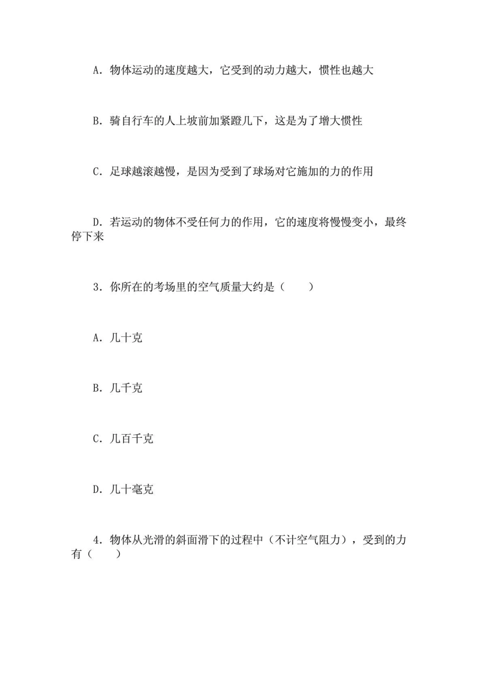 初中物理力学专题_第2页