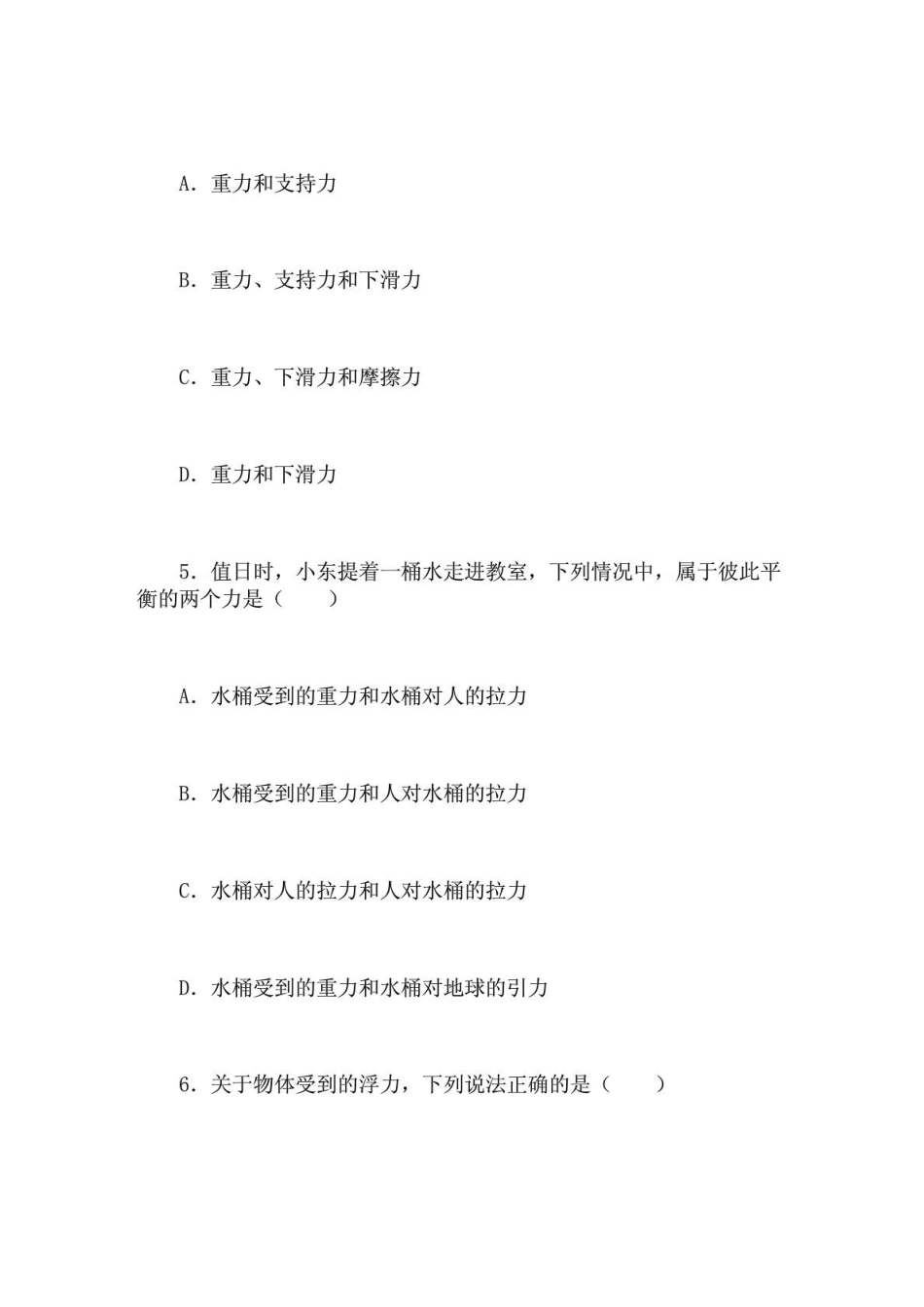 初中物理力学专题_第3页
