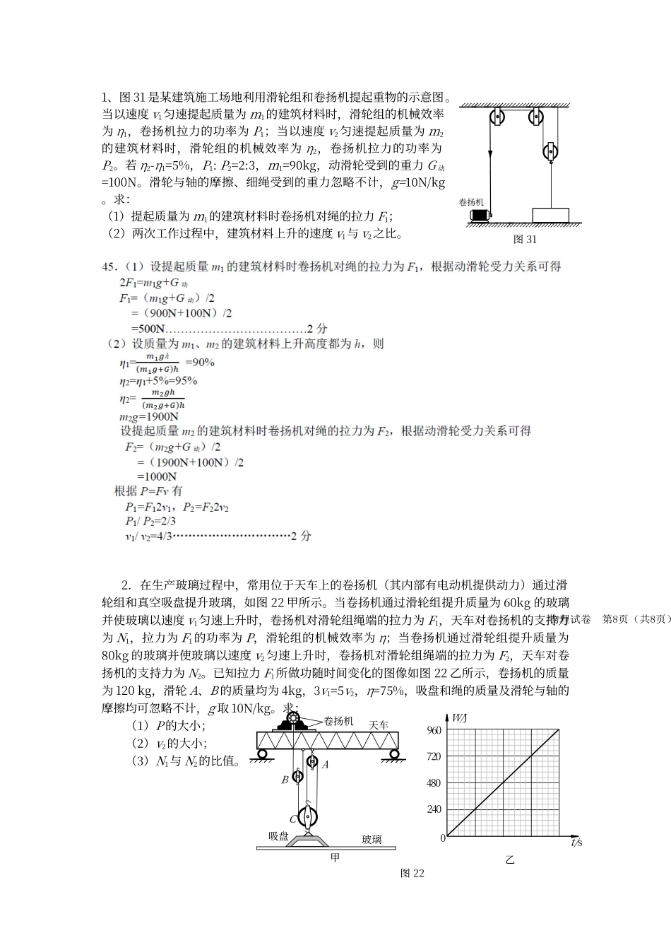 初中物理力学综合计算题-_第1页