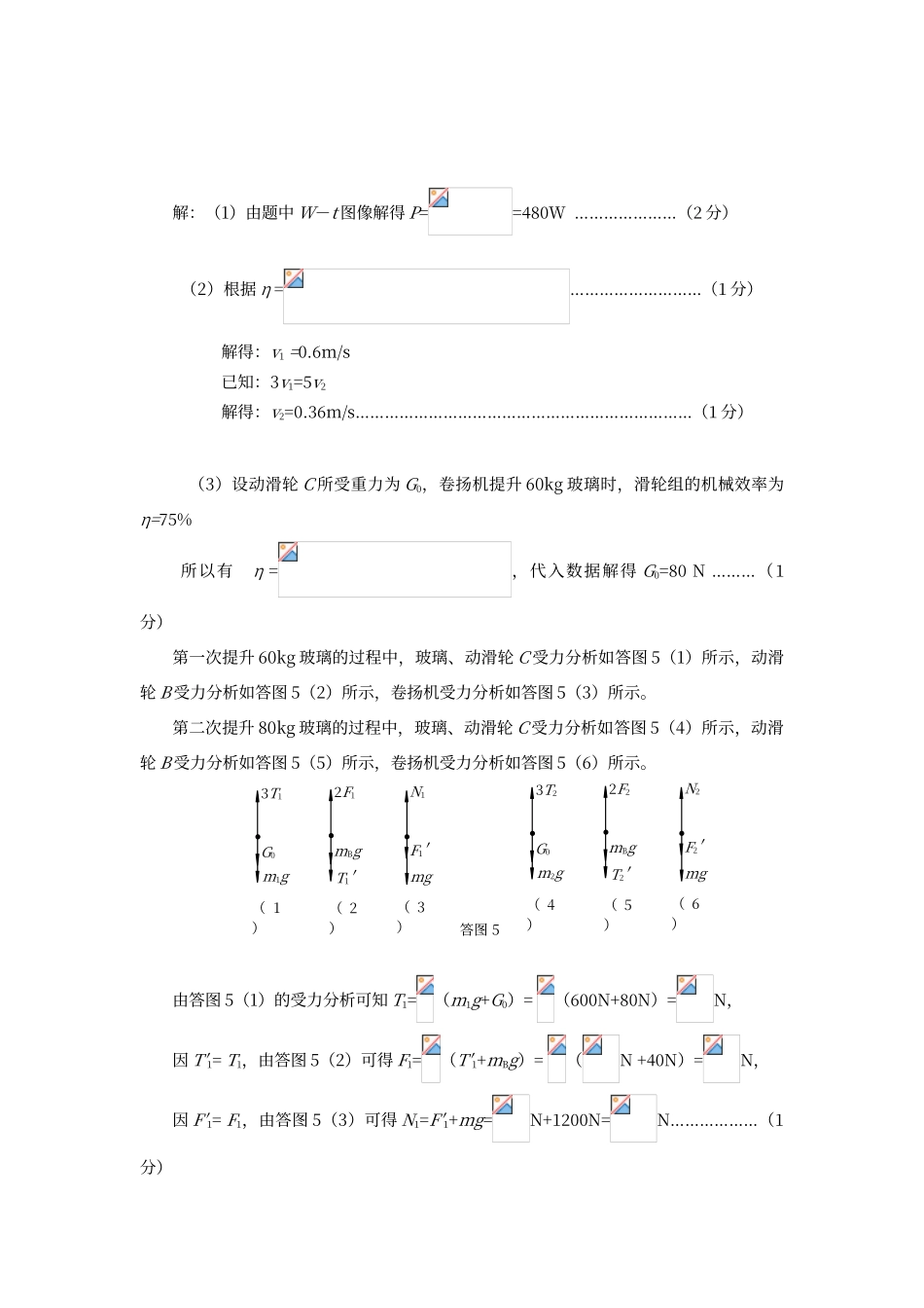 初中物理力学综合计算题-_第2页