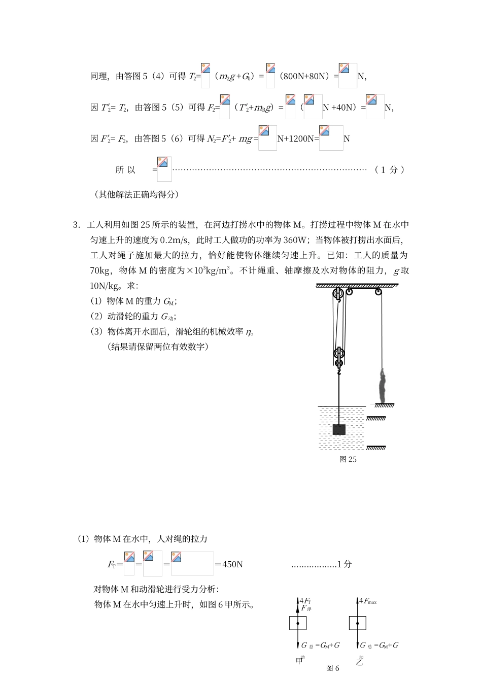初中物理力学综合计算题-_第3页