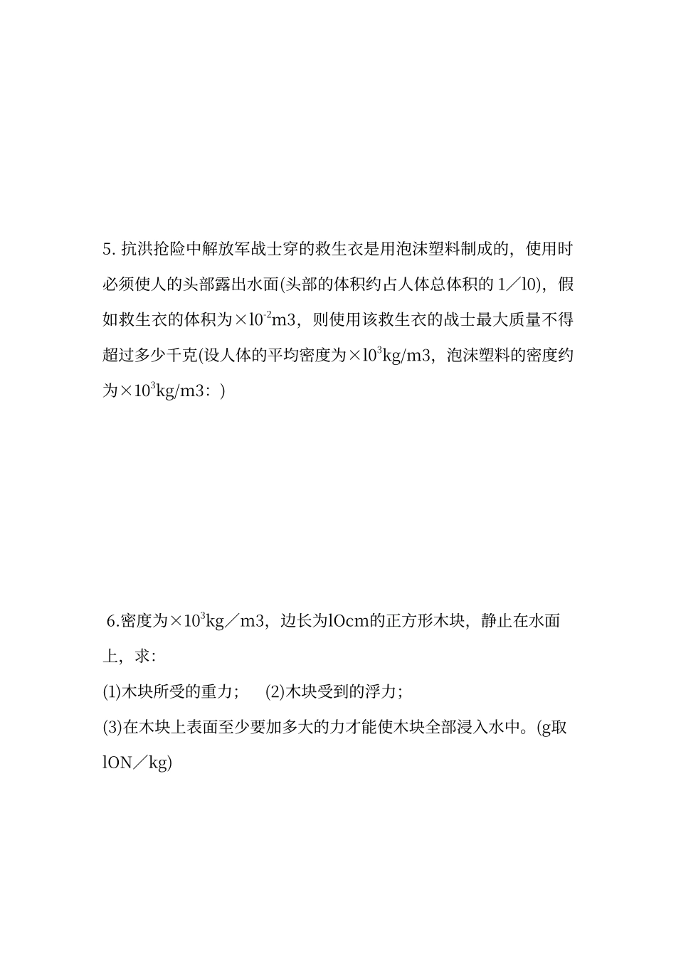 初中物理压强与浮力计算题_第2页