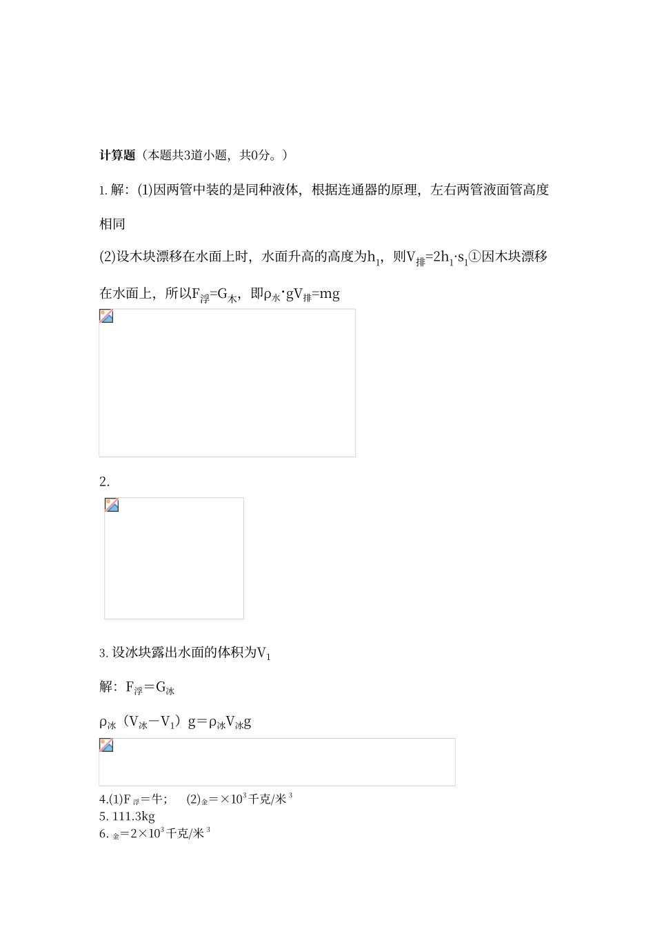 初中物理压强与浮力计算题_第3页