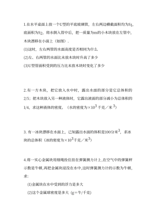初中物理压强与浮力计算题
