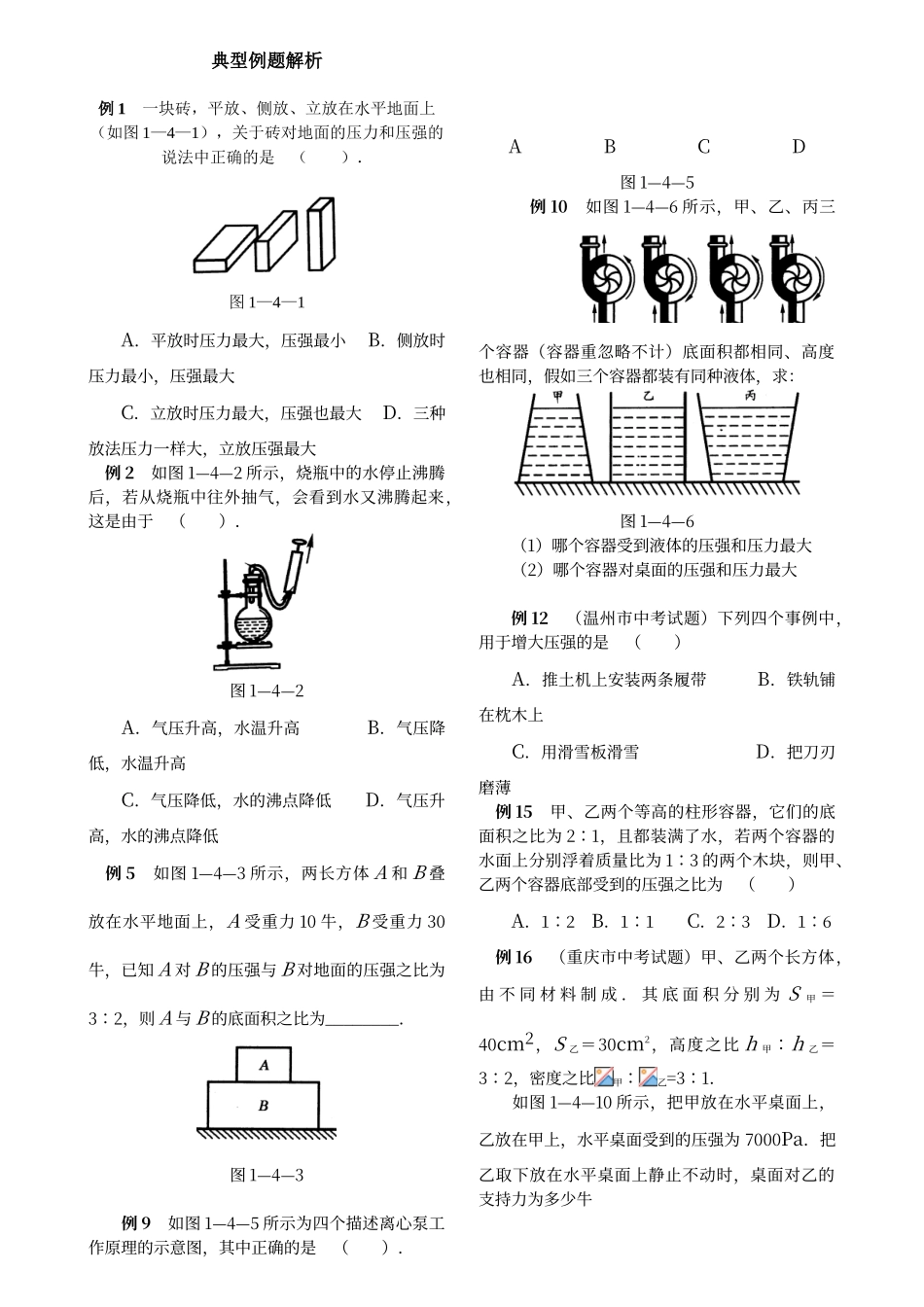 初中物理压强典型例题含答案_第1页