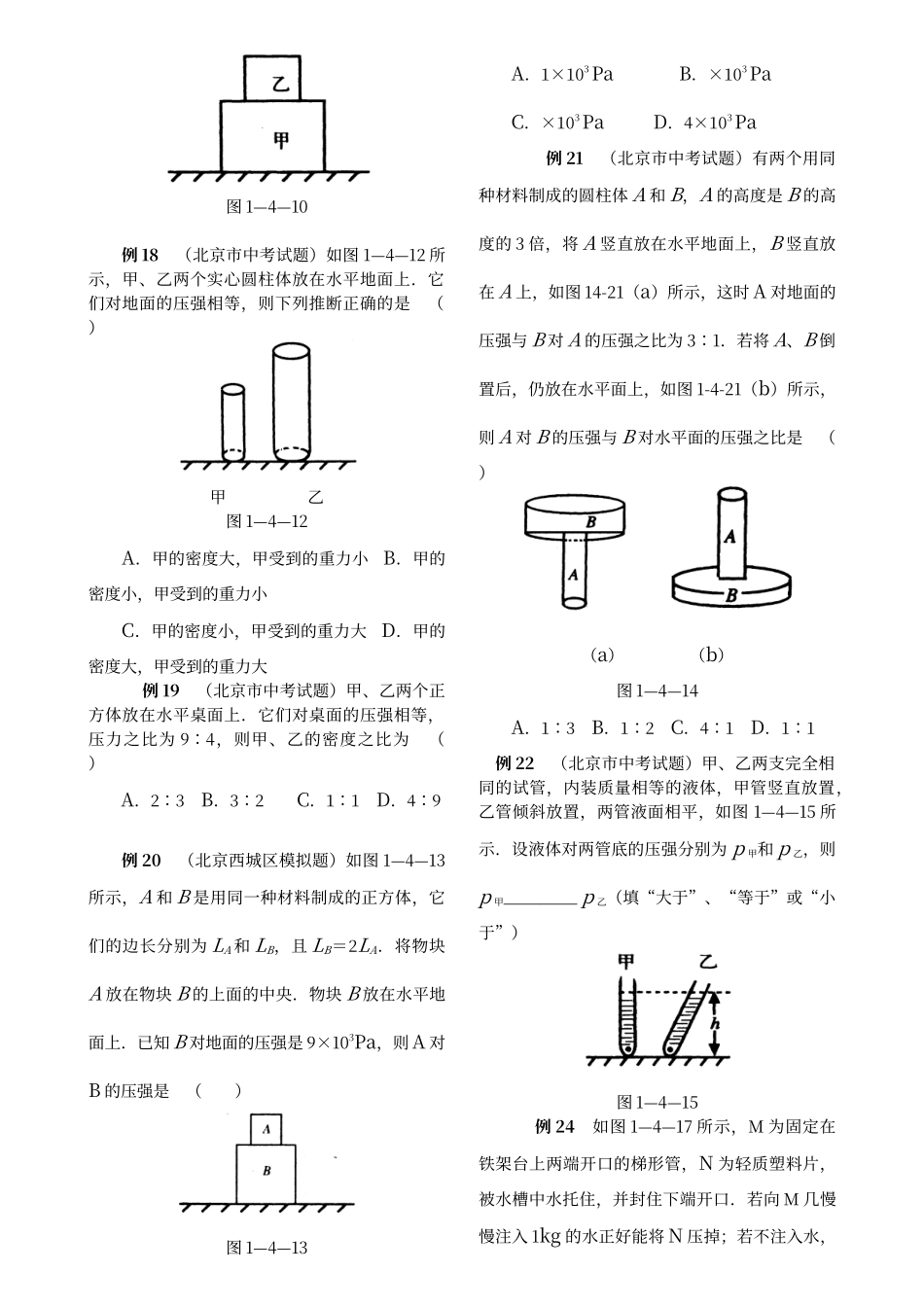 初中物理压强典型例题含答案_第2页