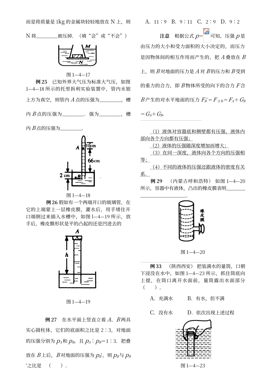 初中物理压强典型例题含答案_第3页