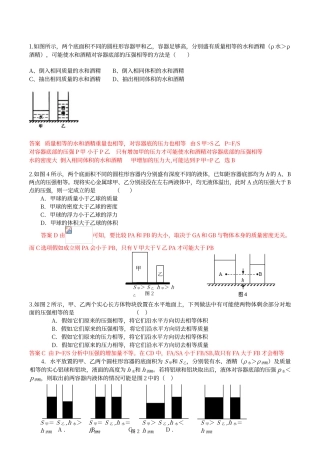 初中物理压力压强变化问题