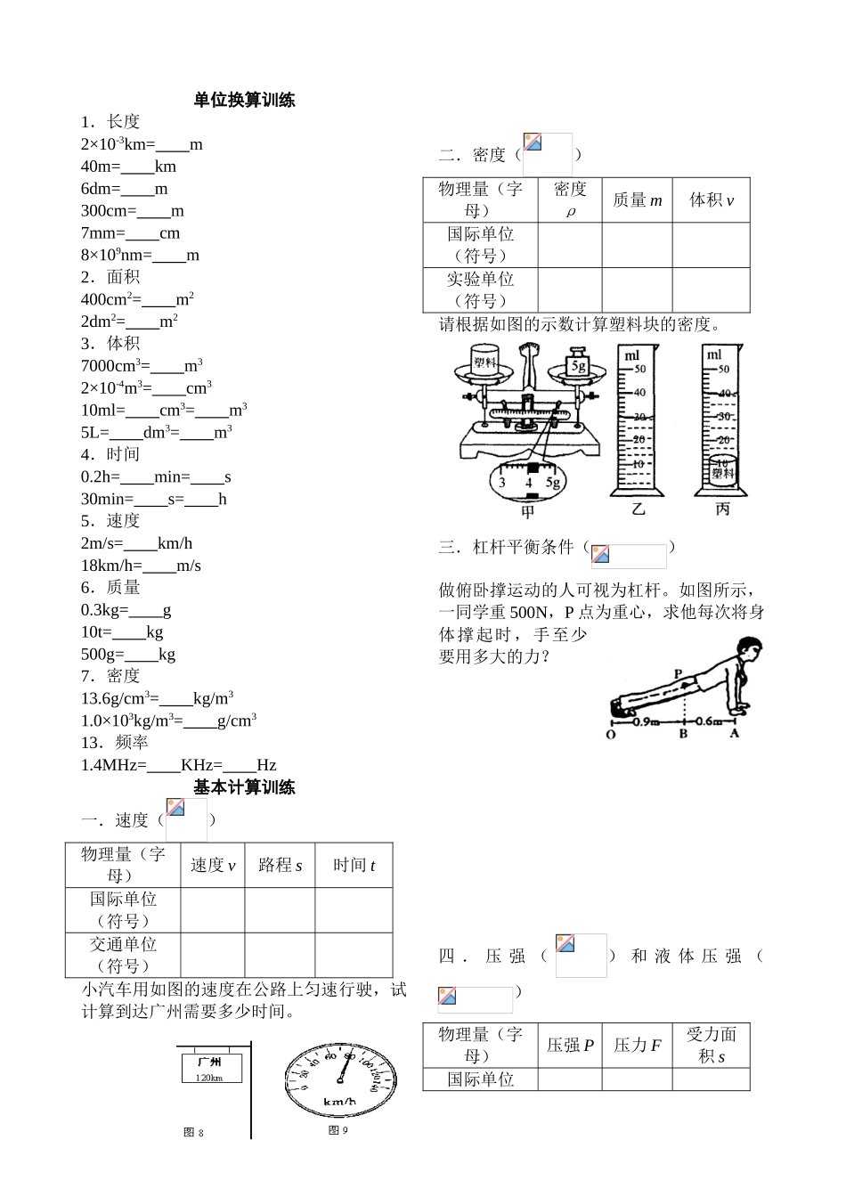 初中物理单位换算与计算基本训练_第1页