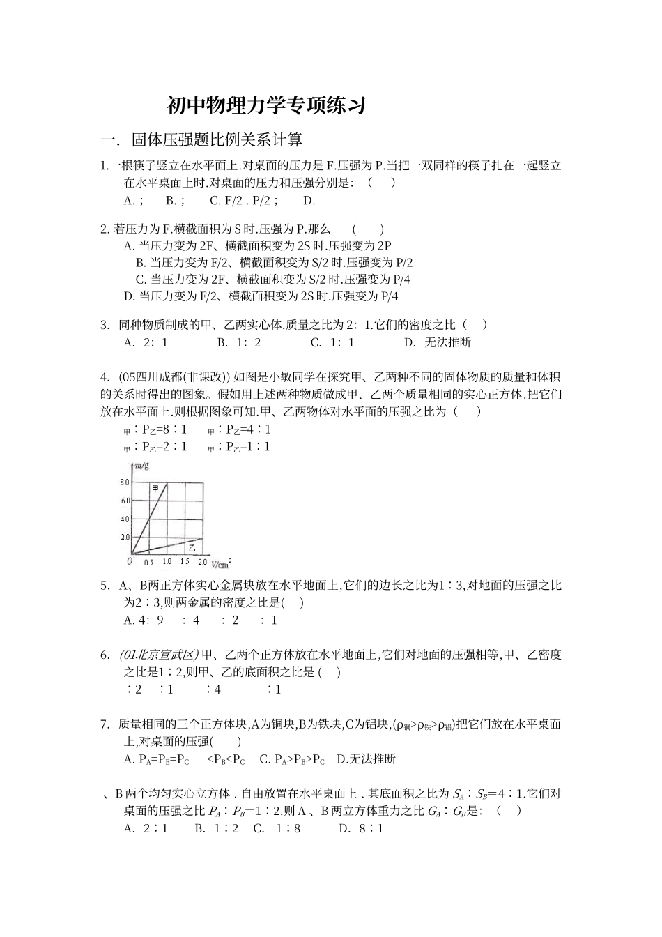 初中物理力学综合习题含答案_第1页