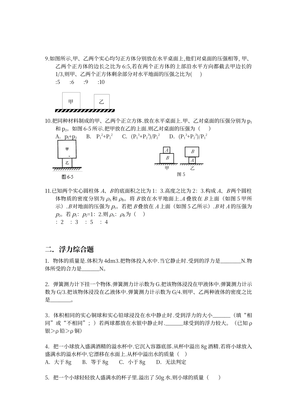 初中物理力学综合习题含答案_第2页