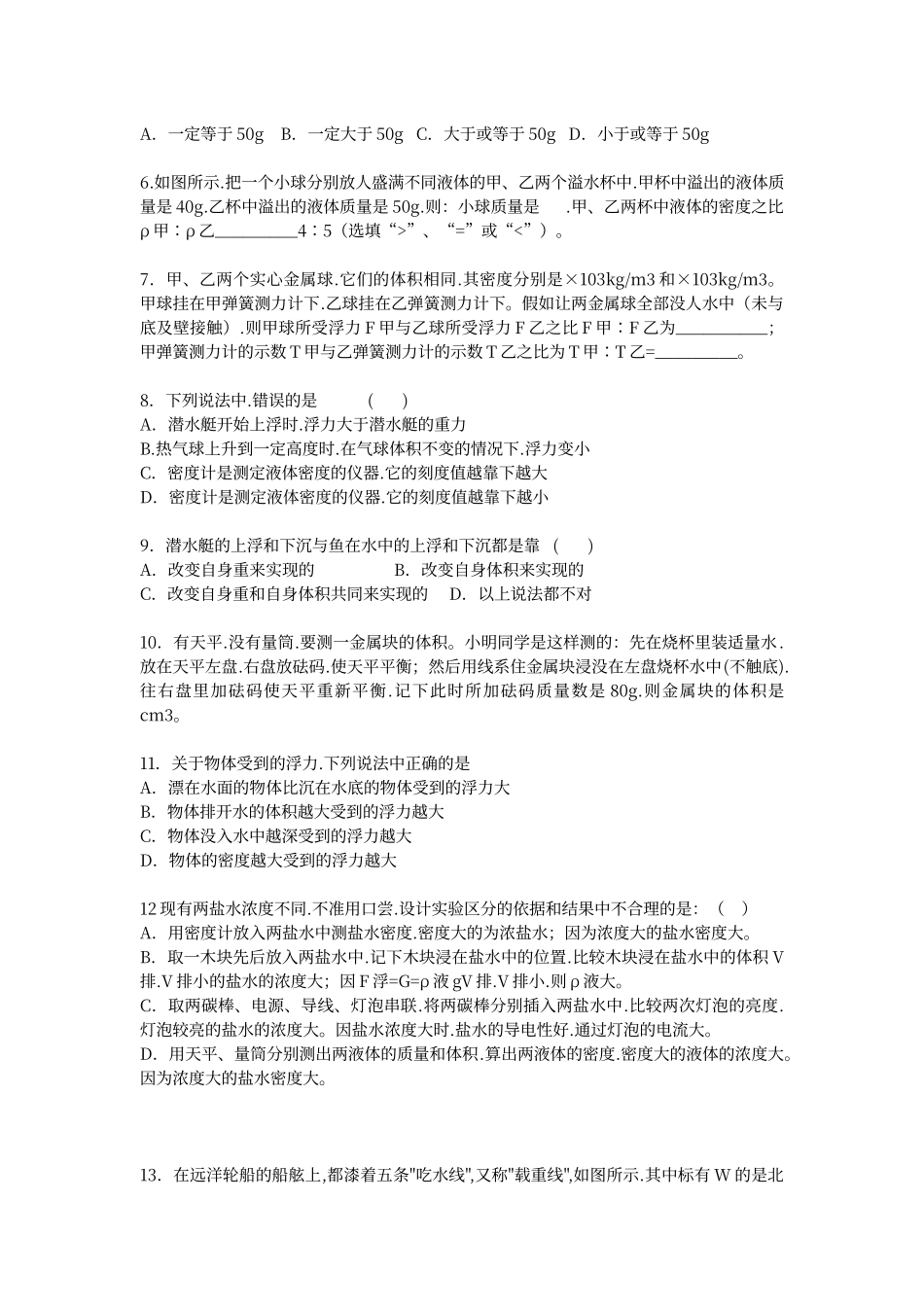 初中物理力学综合习题含答案_第3页