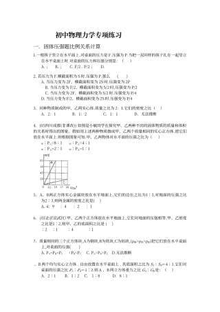 初中物理力学综合习题含答案