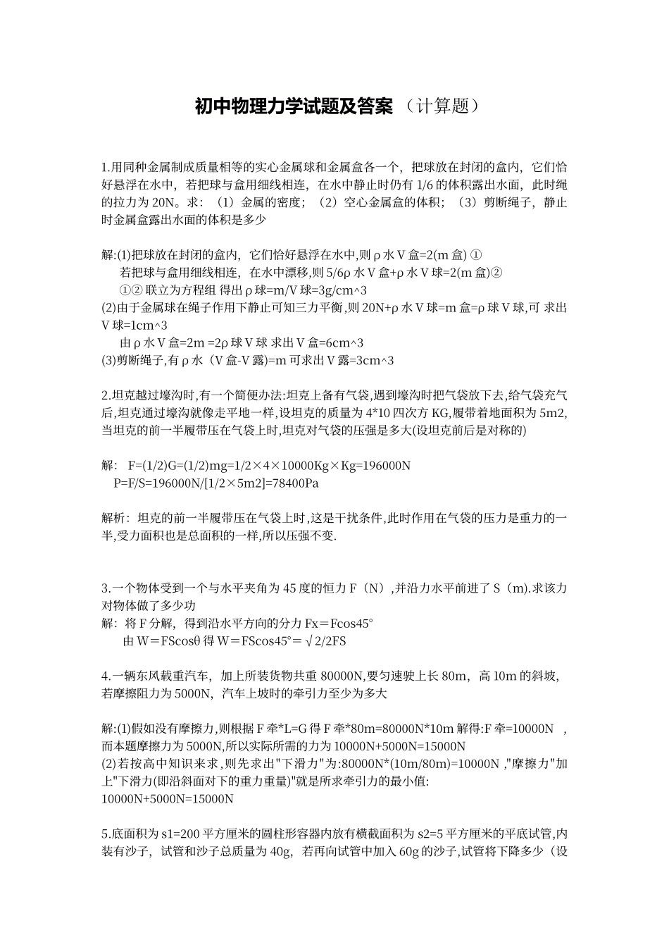 初中物理力学试题及答案_第1页