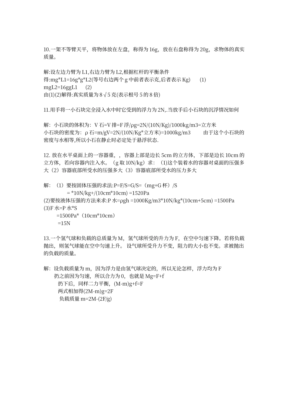 初中物理力学试题及答案_第3页