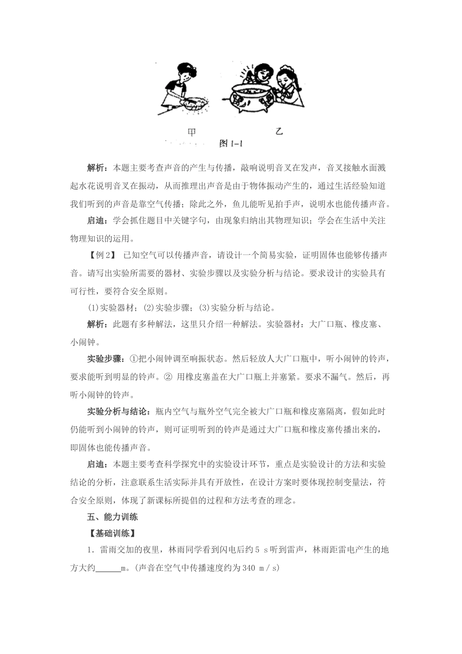 初中物理各章总复习_第2页