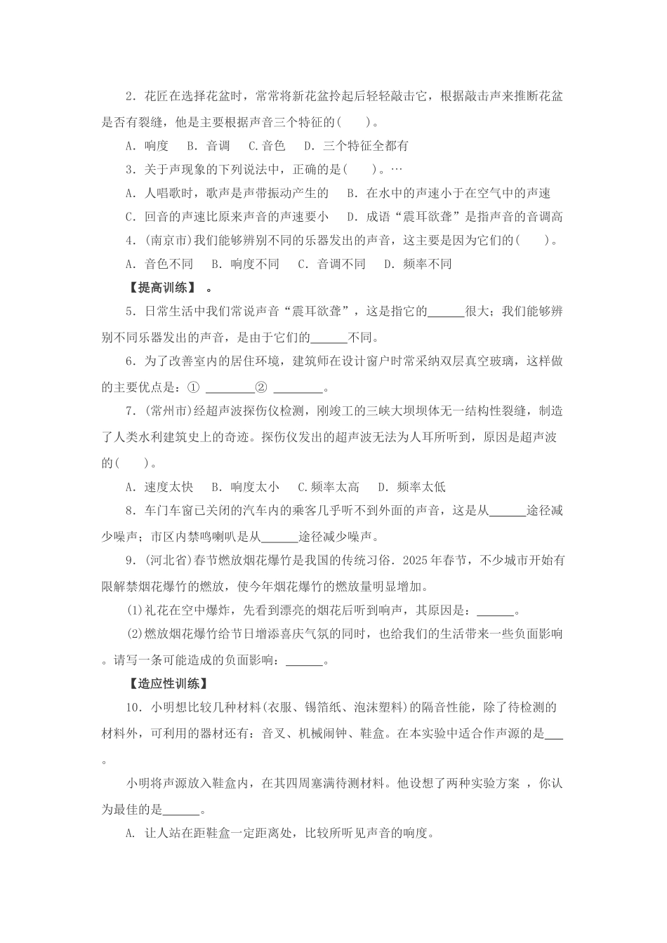 初中物理各章总复习_第3页