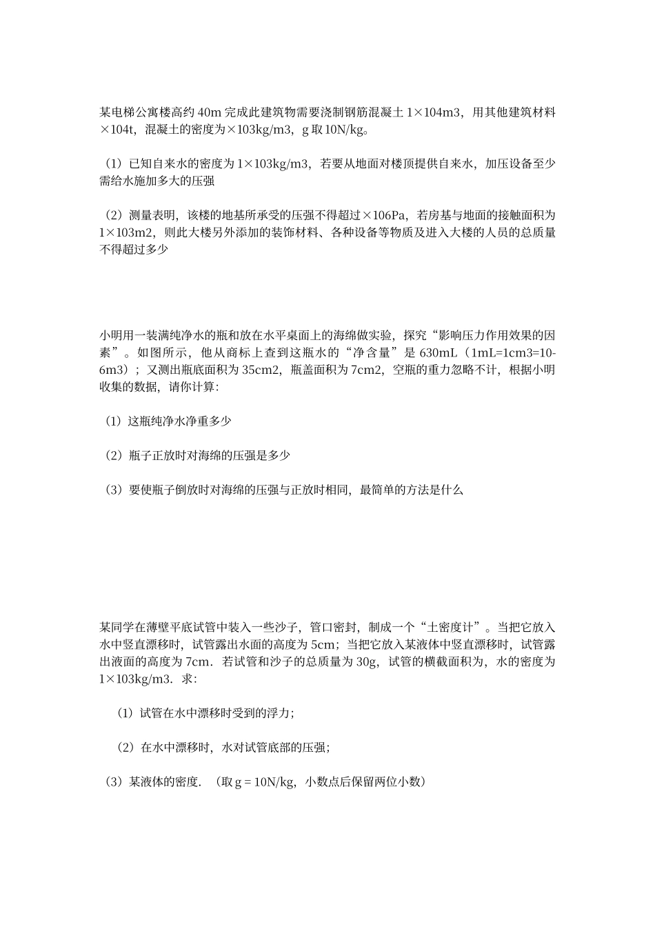 初中物理压强计算题和答案_第1页