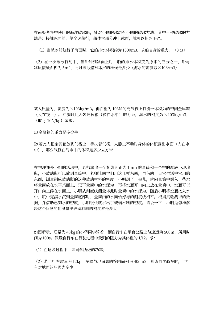 初中物理压强计算题和答案_第2页