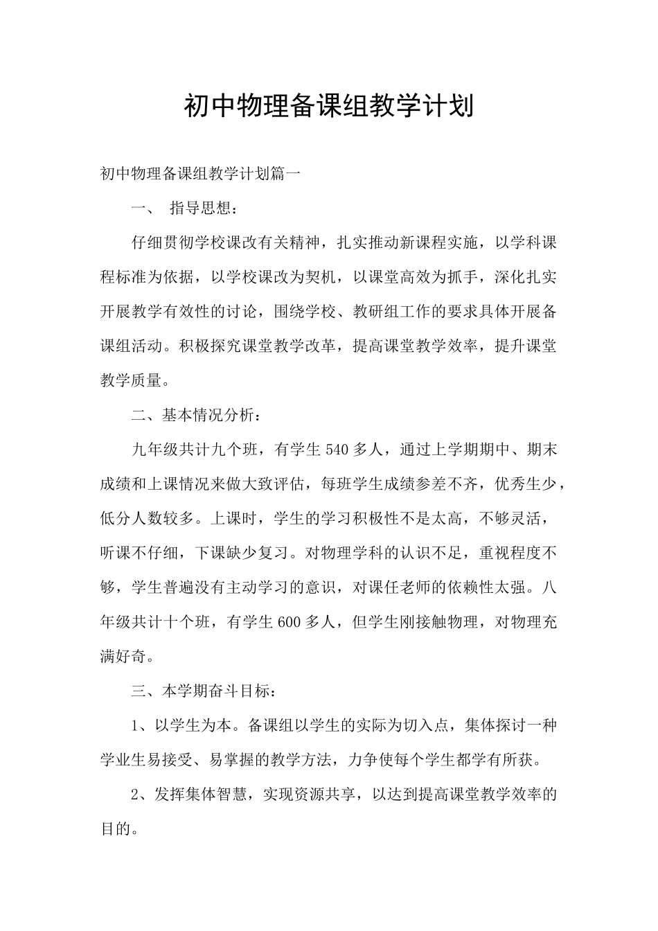 初中物理备课组教学计划_第1页