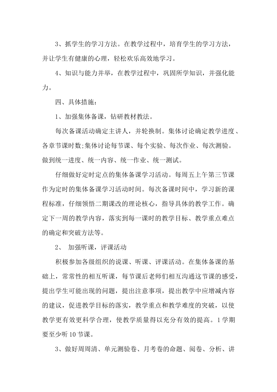 初中物理备课组教学计划_第2页