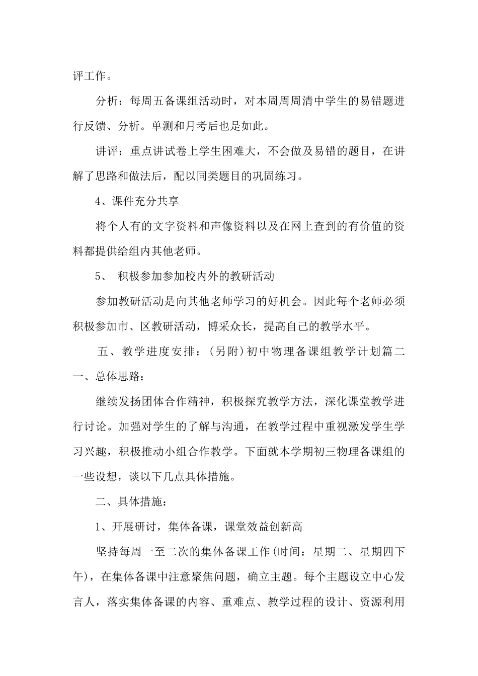 初中物理备课组教学计划_第3页