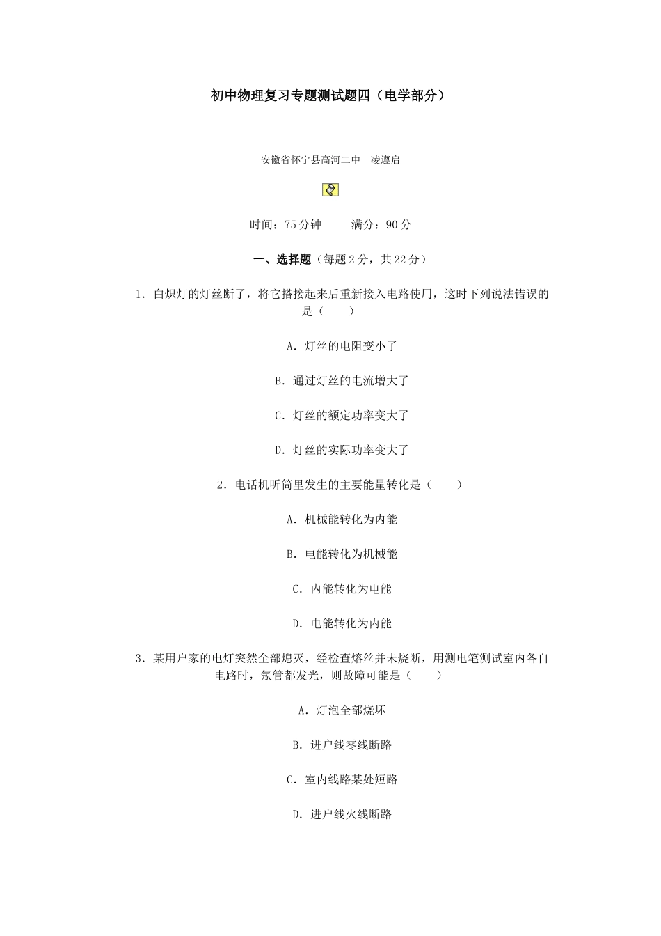 初中物理复习专题测试题四_第1页