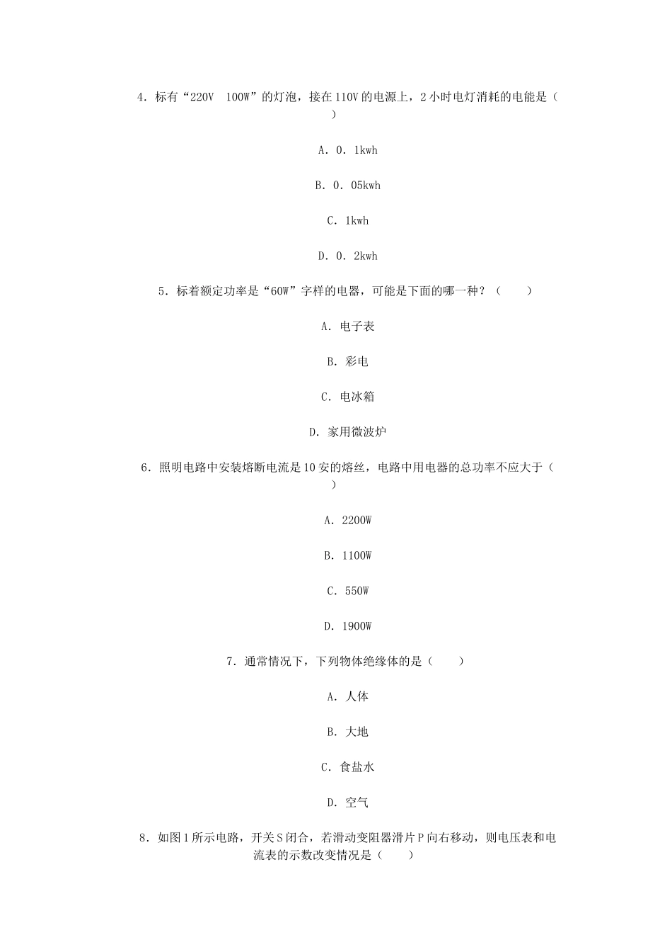 初中物理复习专题测试题四_第2页