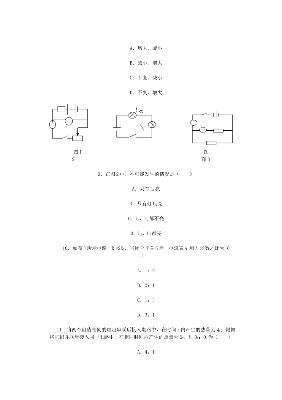 初中物理复习专题测试题四_第3页