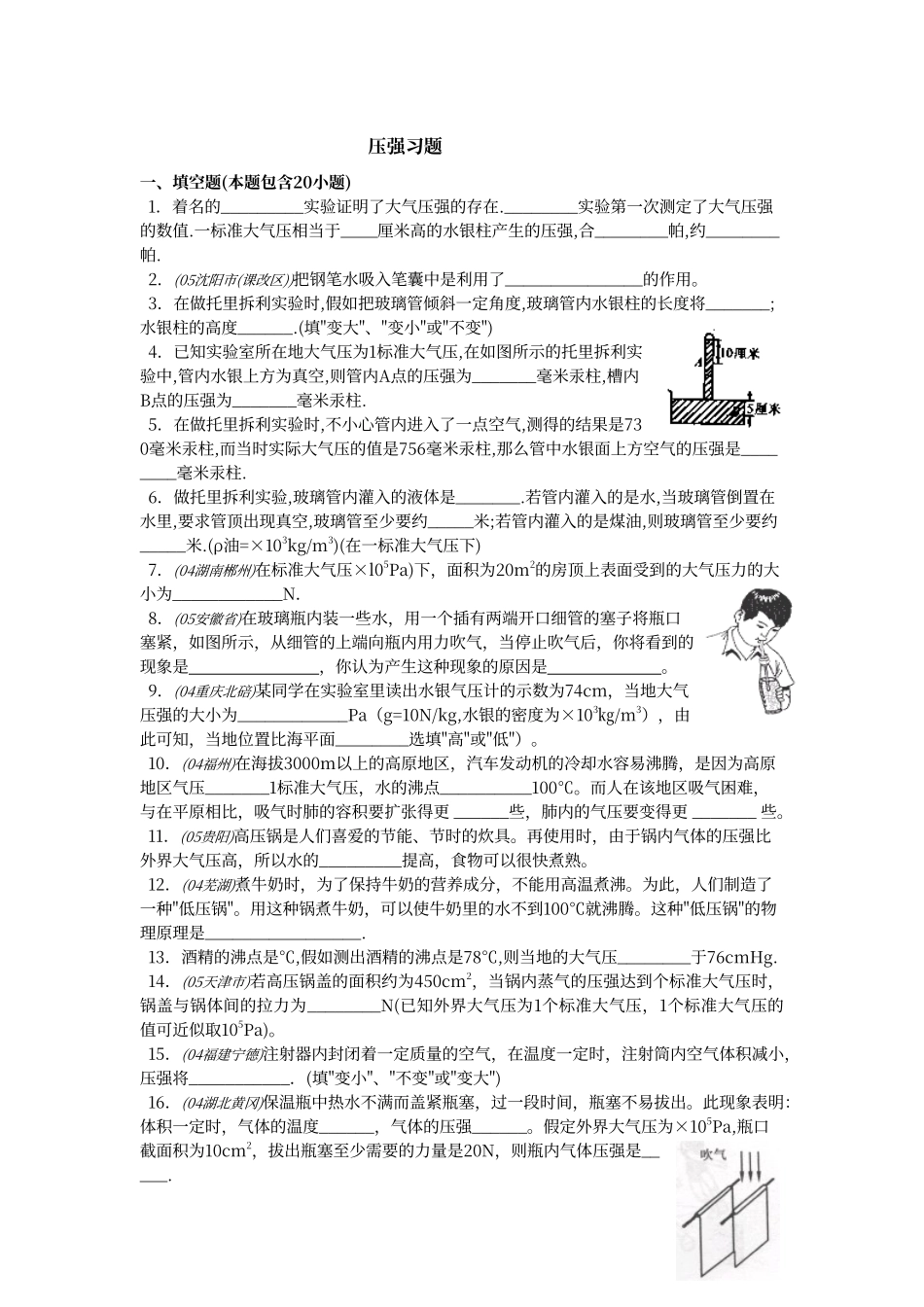 初中物理大气压强习题_第1页