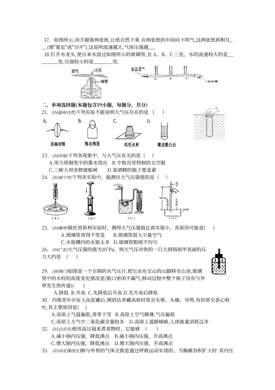 初中物理大气压强习题_第2页