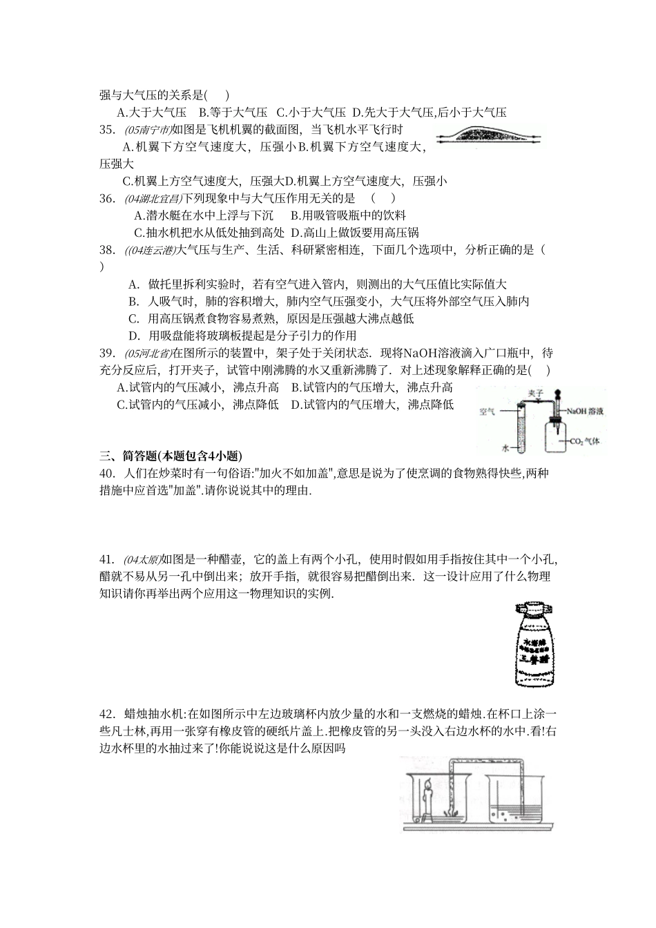 初中物理大气压强习题_第3页