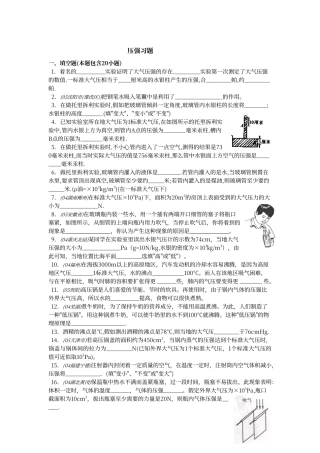 初中物理大气压强习题