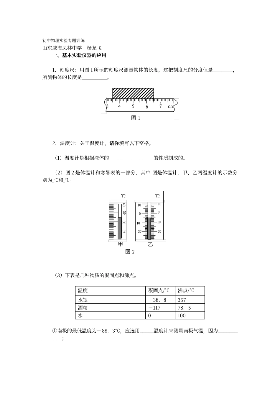 初中物理实验专题训练及答案_第1页