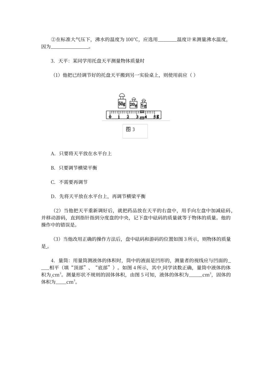 初中物理实验专题训练及答案_第2页