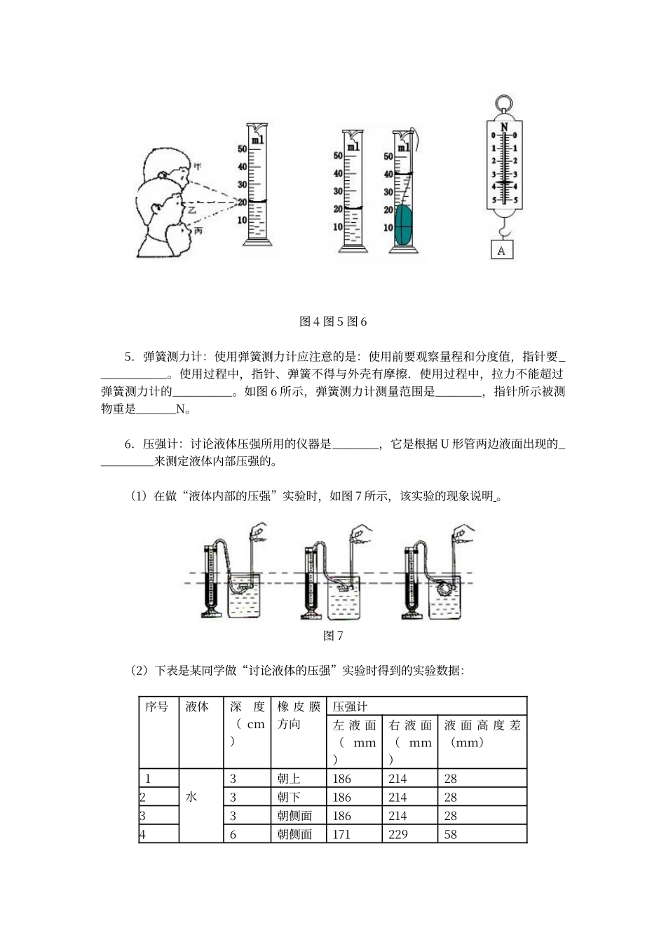 初中物理实验专题训练及答案_第3页