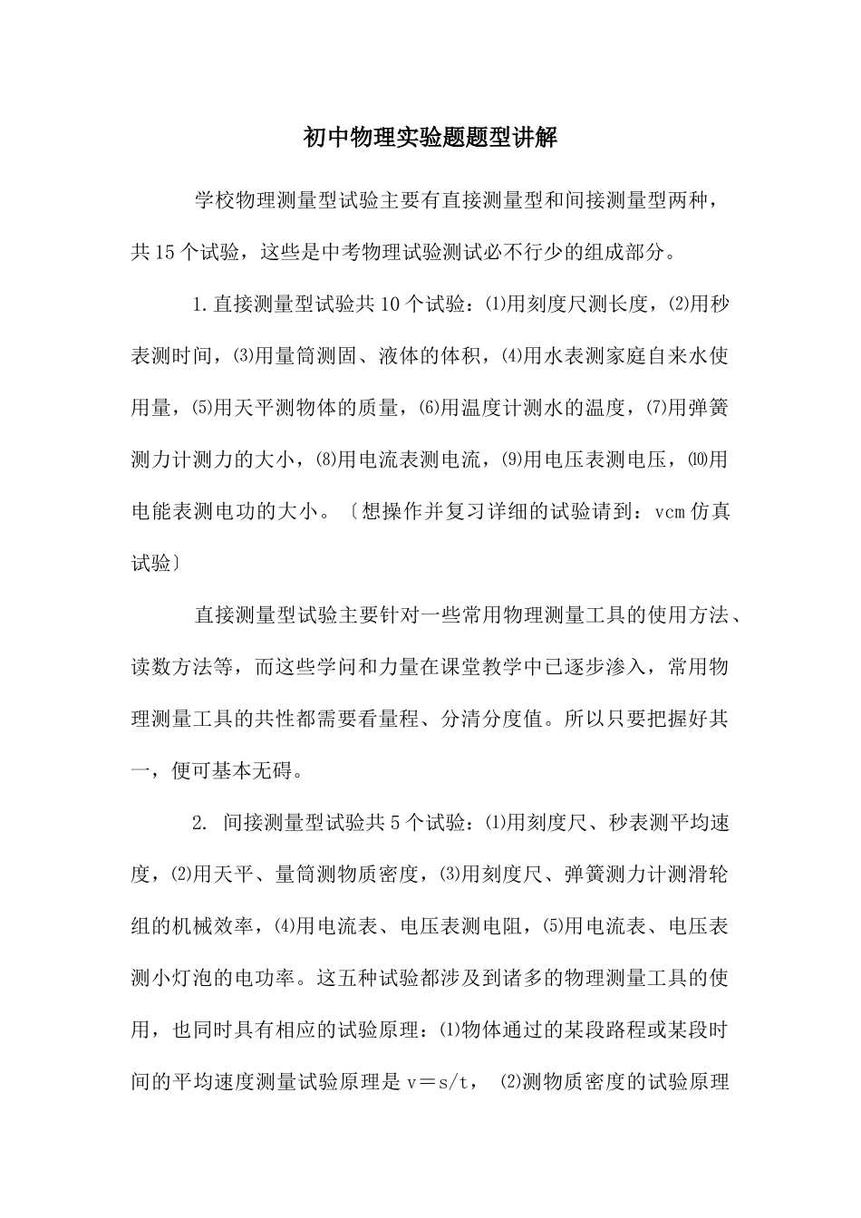 初中物理实验题题型讲解_第1页
