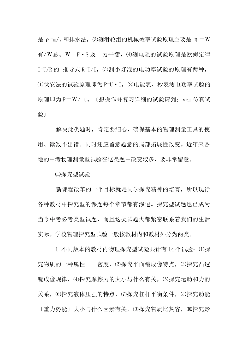 初中物理实验题题型讲解_第2页