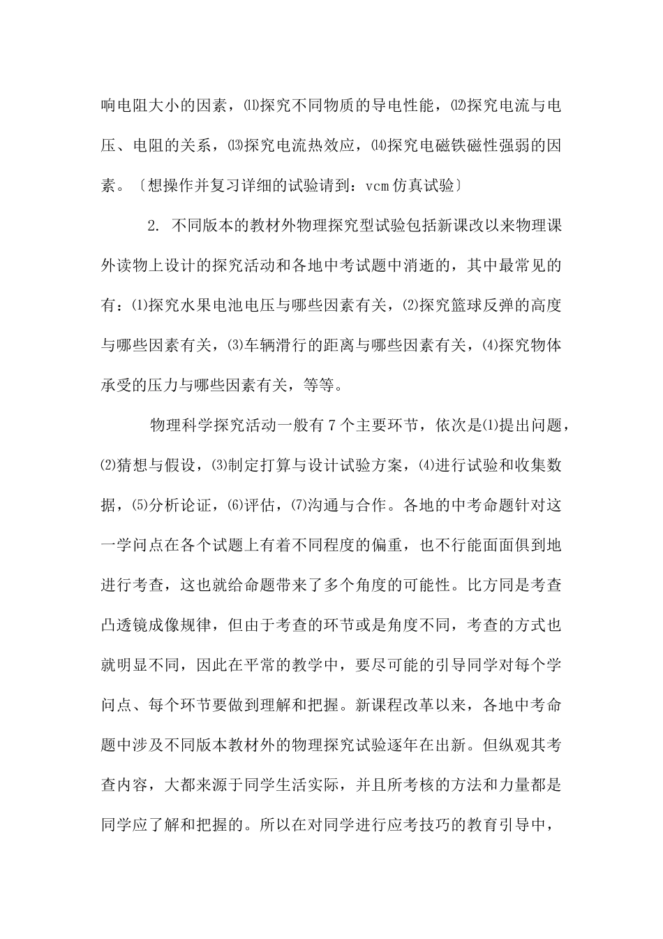 初中物理实验题题型讲解_第3页