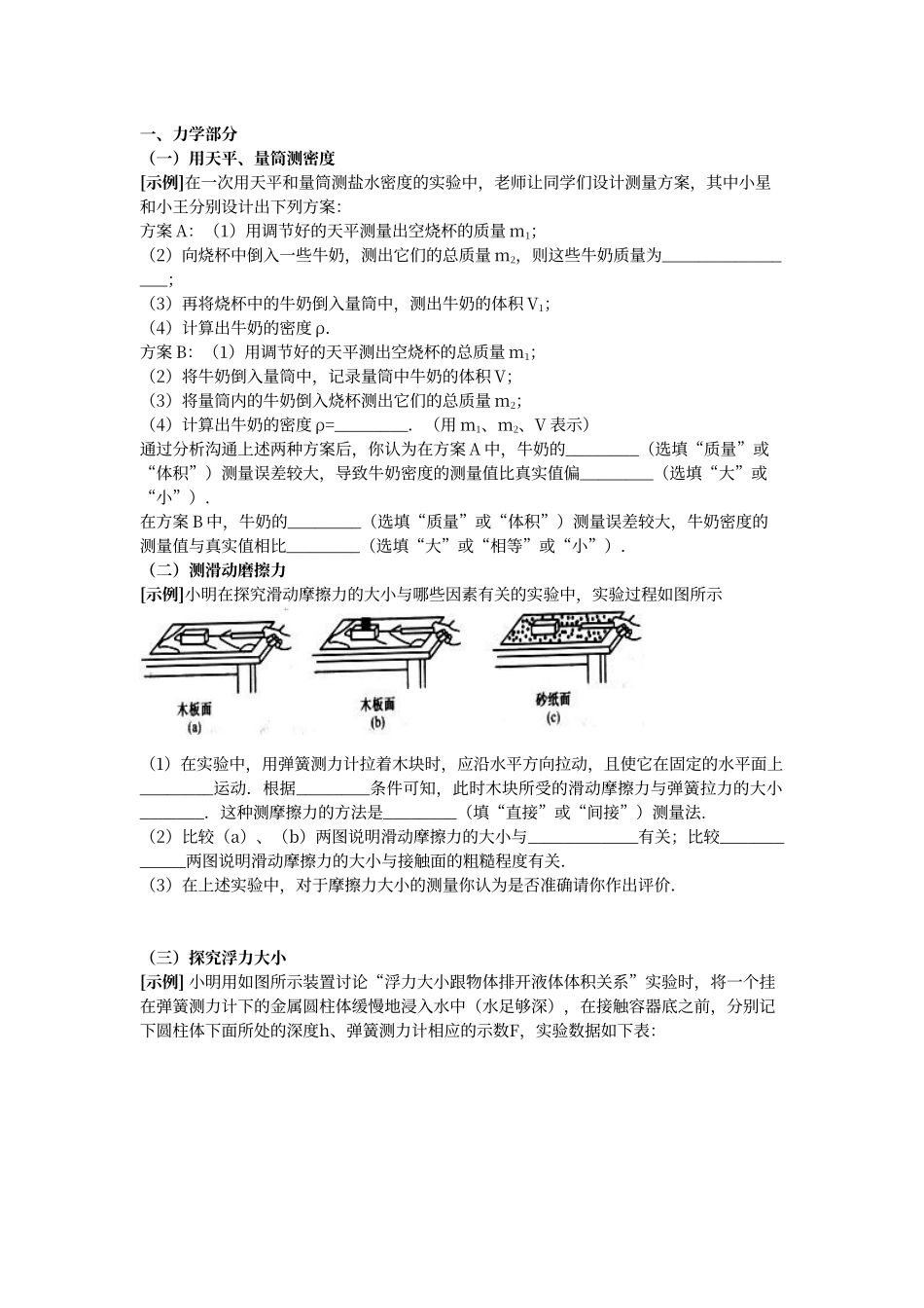 初中物理实验题全部汇总_第1页
