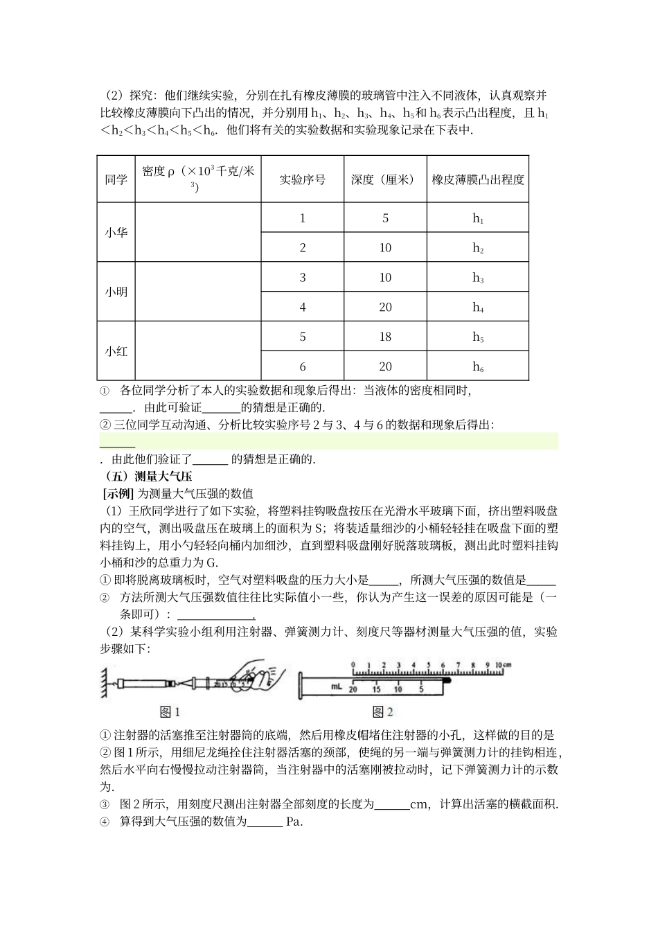 初中物理实验题全部汇总_第3页