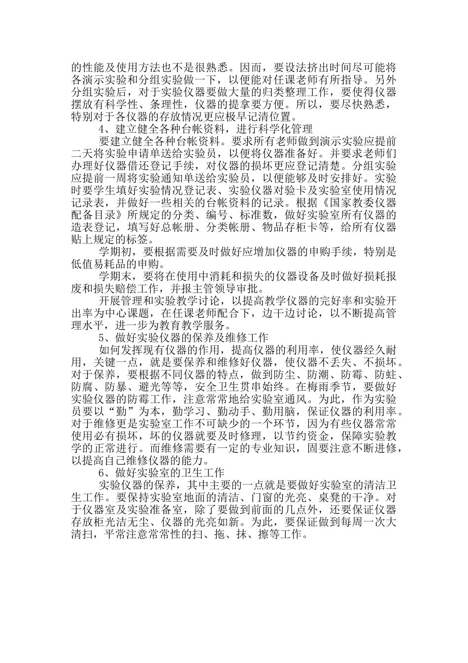 初中物理实验室工作计划_第3页