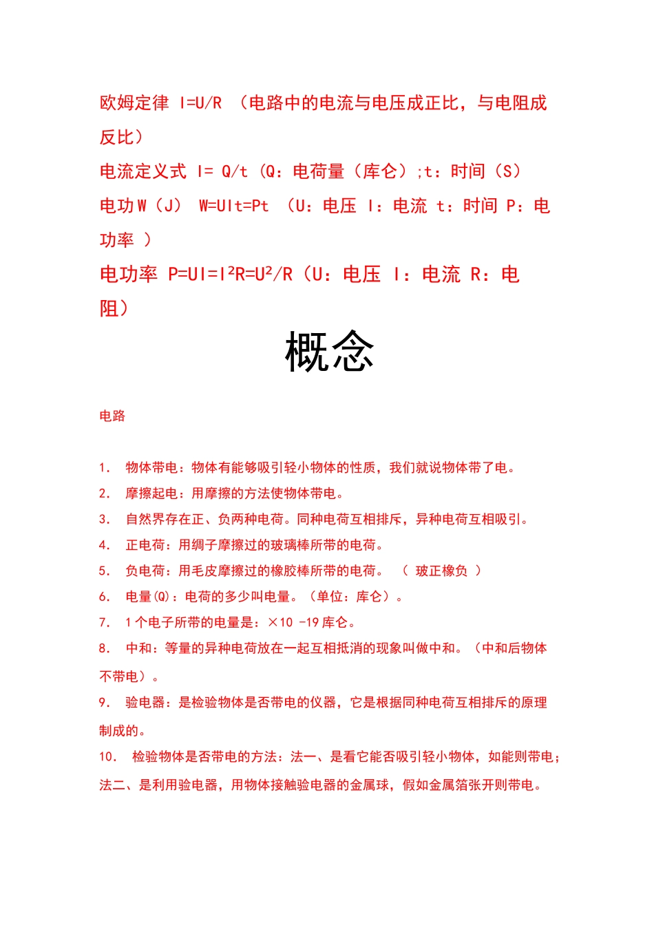 初中物理意义用字母代表及其单位_第2页