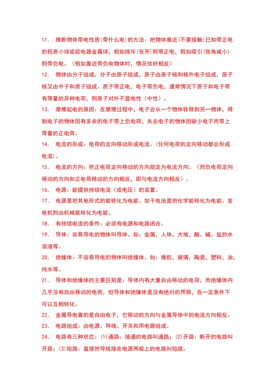 初中物理意义用字母代表及其单位_第3页