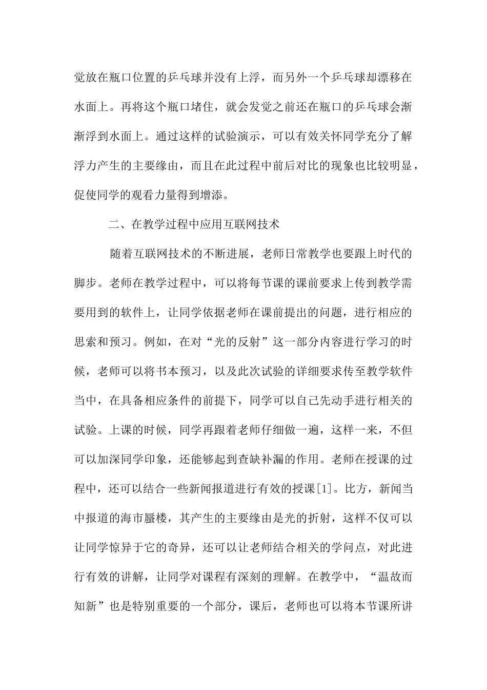 初中物理教学中如何培养学生科学素养-1_第2页