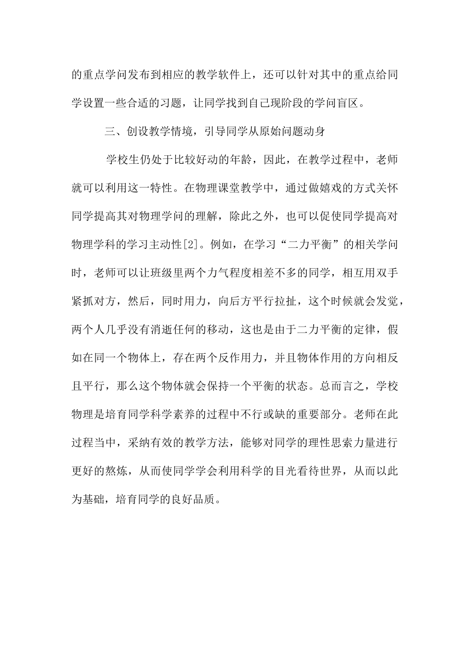 初中物理教学中如何培养学生科学素养-1_第3页