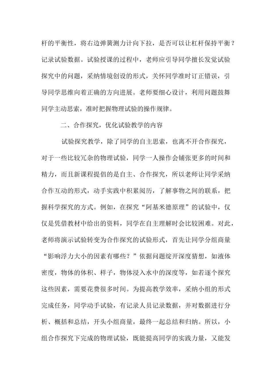 初中物理实验探究教学的策略探讨_第2页