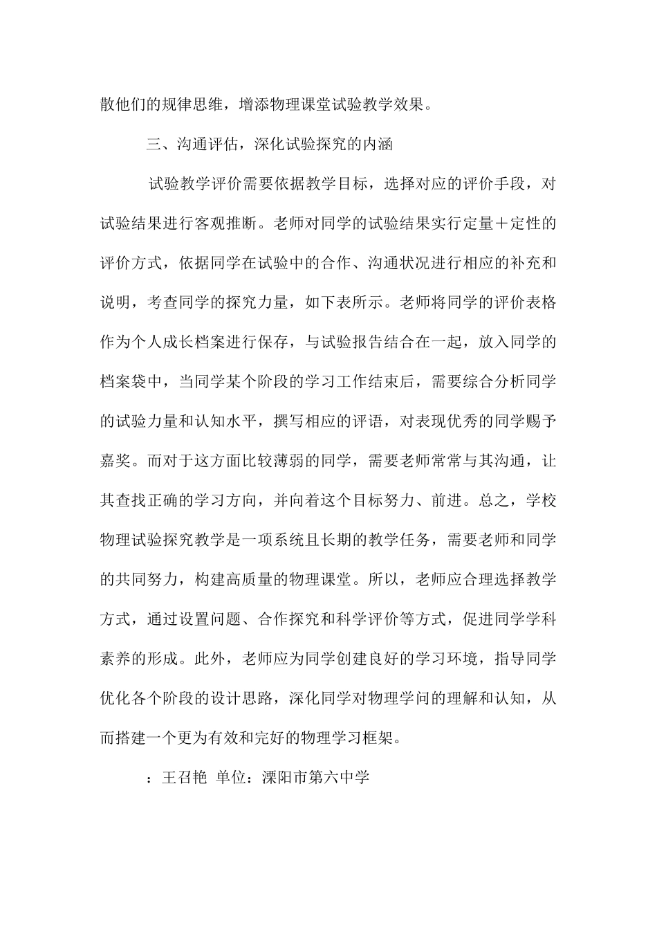 初中物理实验探究教学的策略探讨_第3页