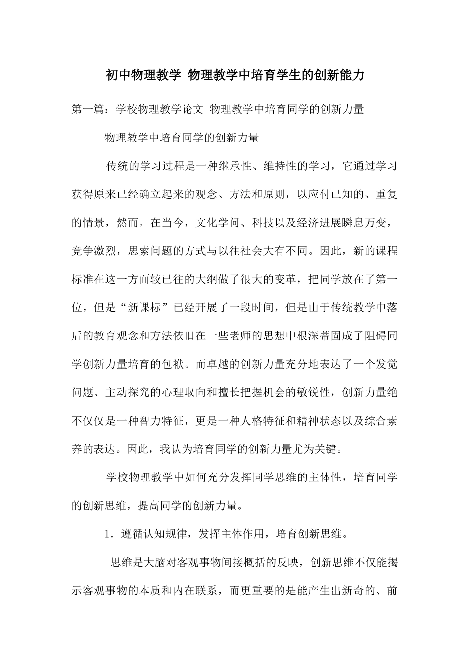 初中物理教学-物理教学中培养学生的创新能力_第1页