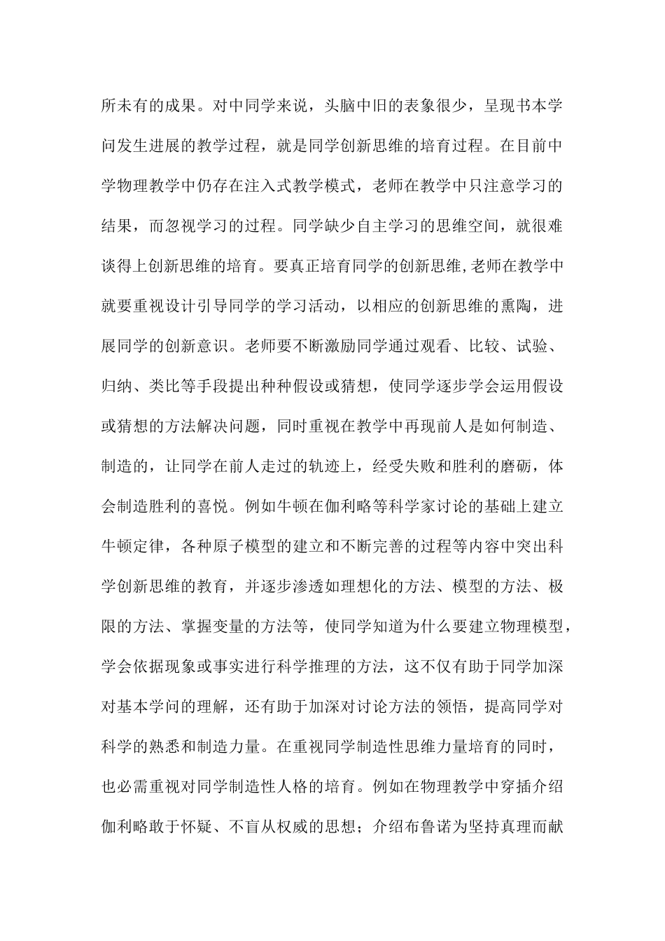 初中物理教学-物理教学中培养学生的创新能力_第2页